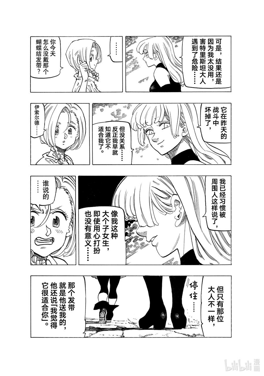 《默示录的四骑士》82 各自的纠葛 第4页