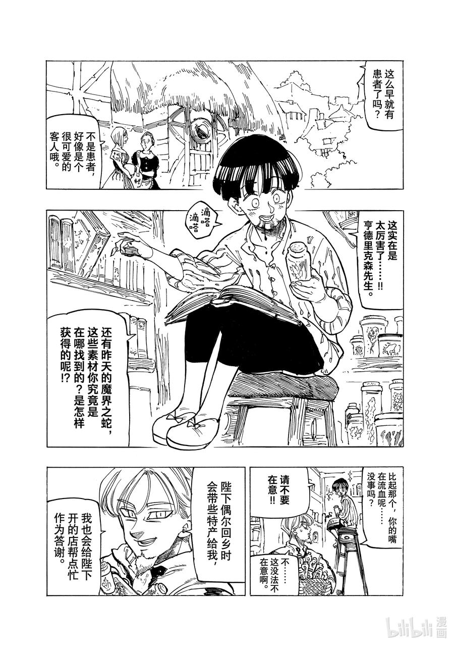《默示录的四骑士》82 各自的纠葛 第8页