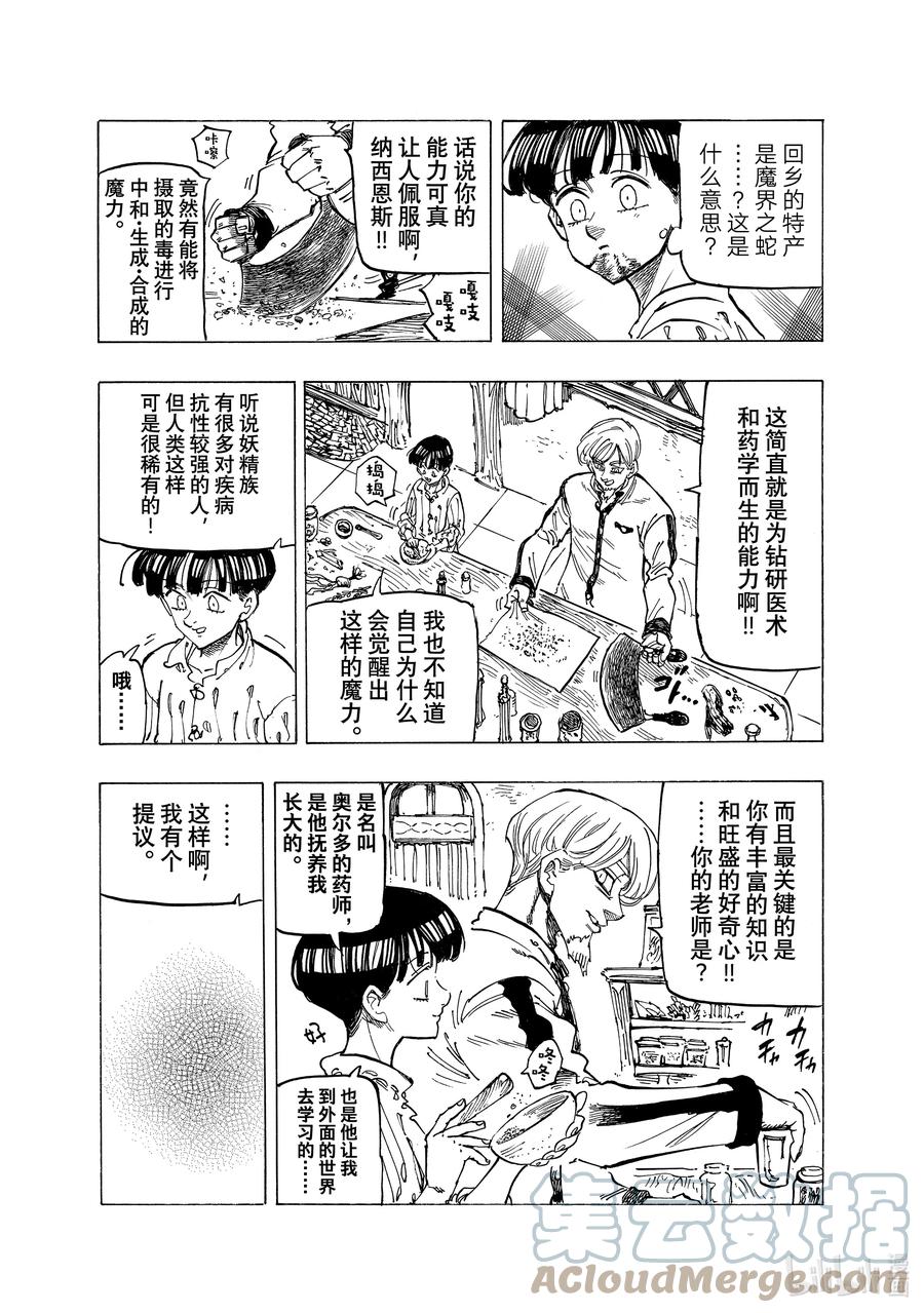 《默示录的四骑士》82 各自的纠葛 第9页