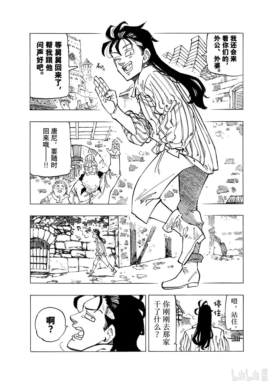 《默示录的四骑士》82 各自的纠葛 第12页