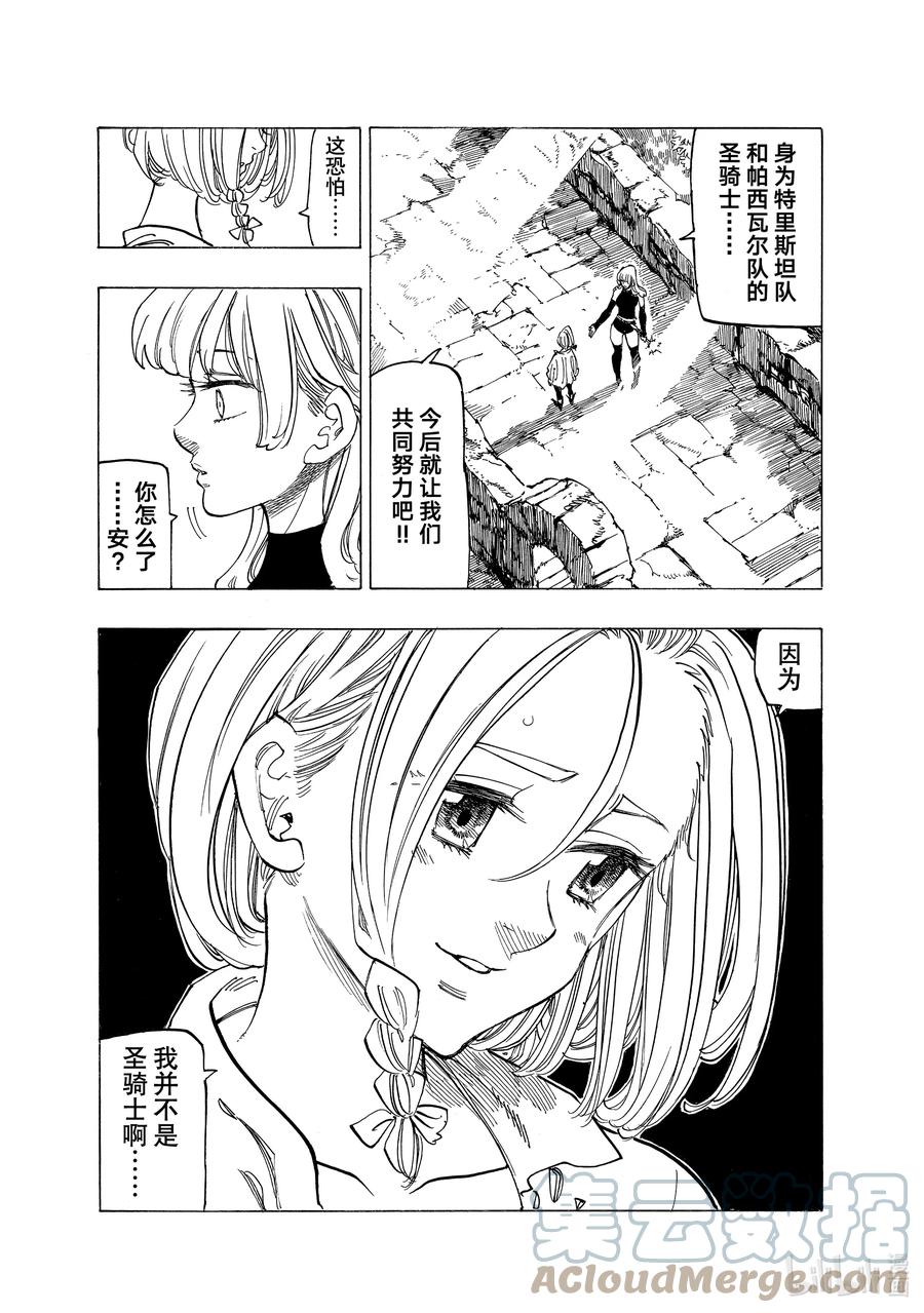 《默示录的四骑士》82 各自的纠葛 第7页