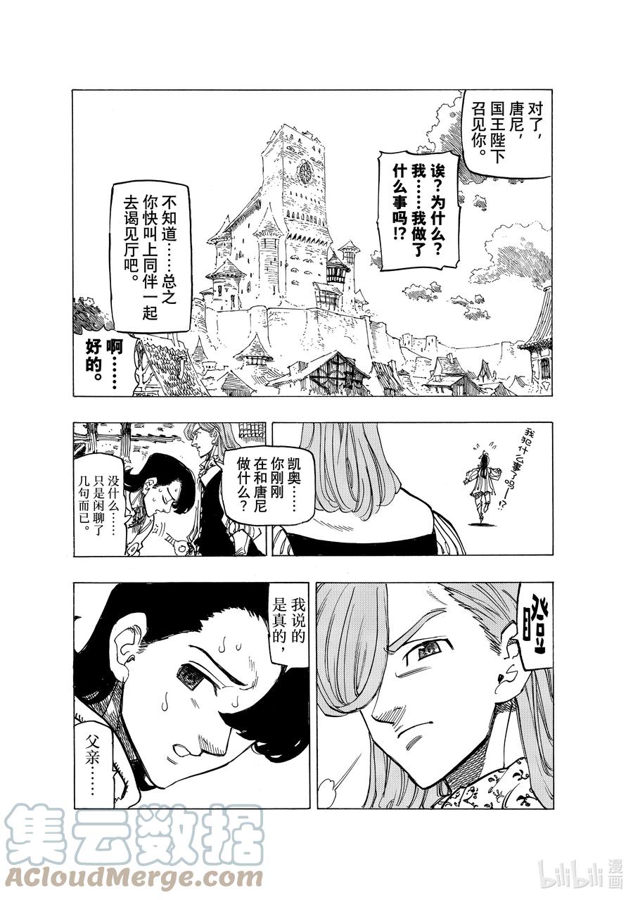 《默示录的四骑士》82 各自的纠葛 第19页