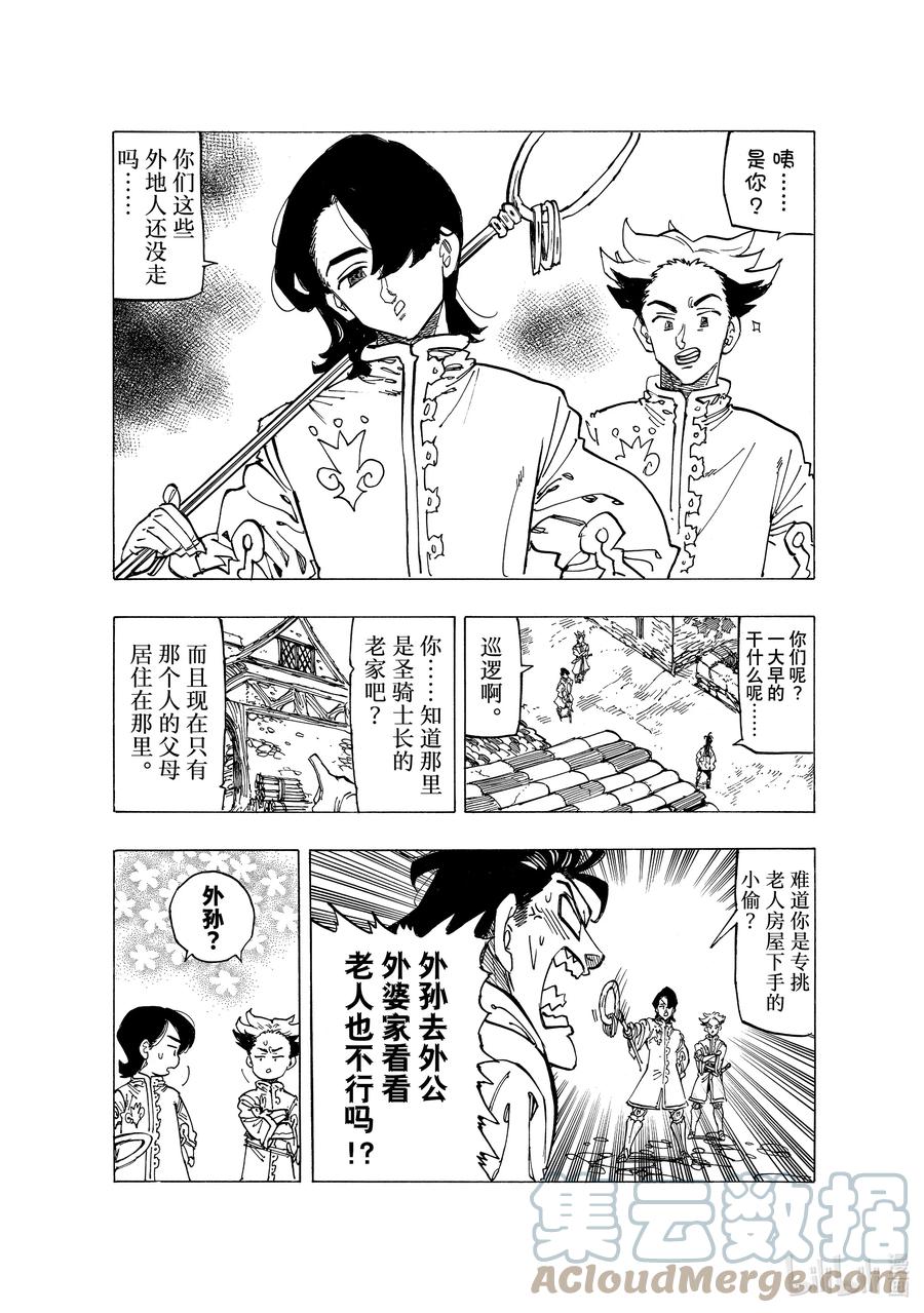 《默示录的四骑士》82 各自的纠葛 第13页