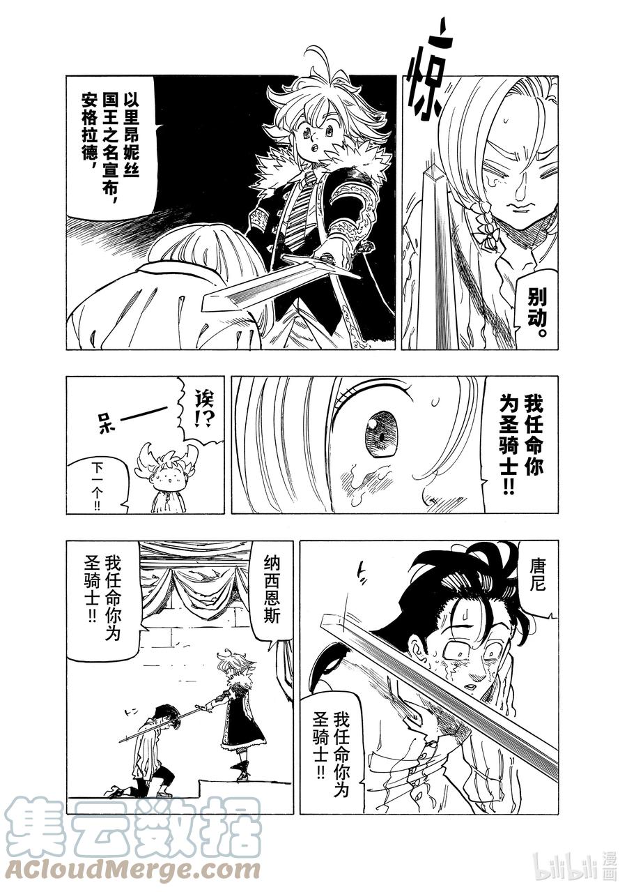 《默示录的四骑士》83 告别的决心 第17页