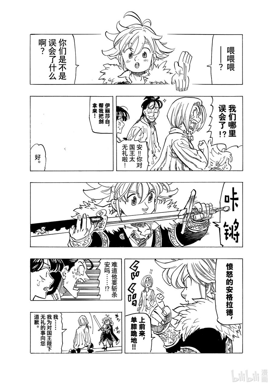 《默示录的四骑士》83 告别的决心 第16页