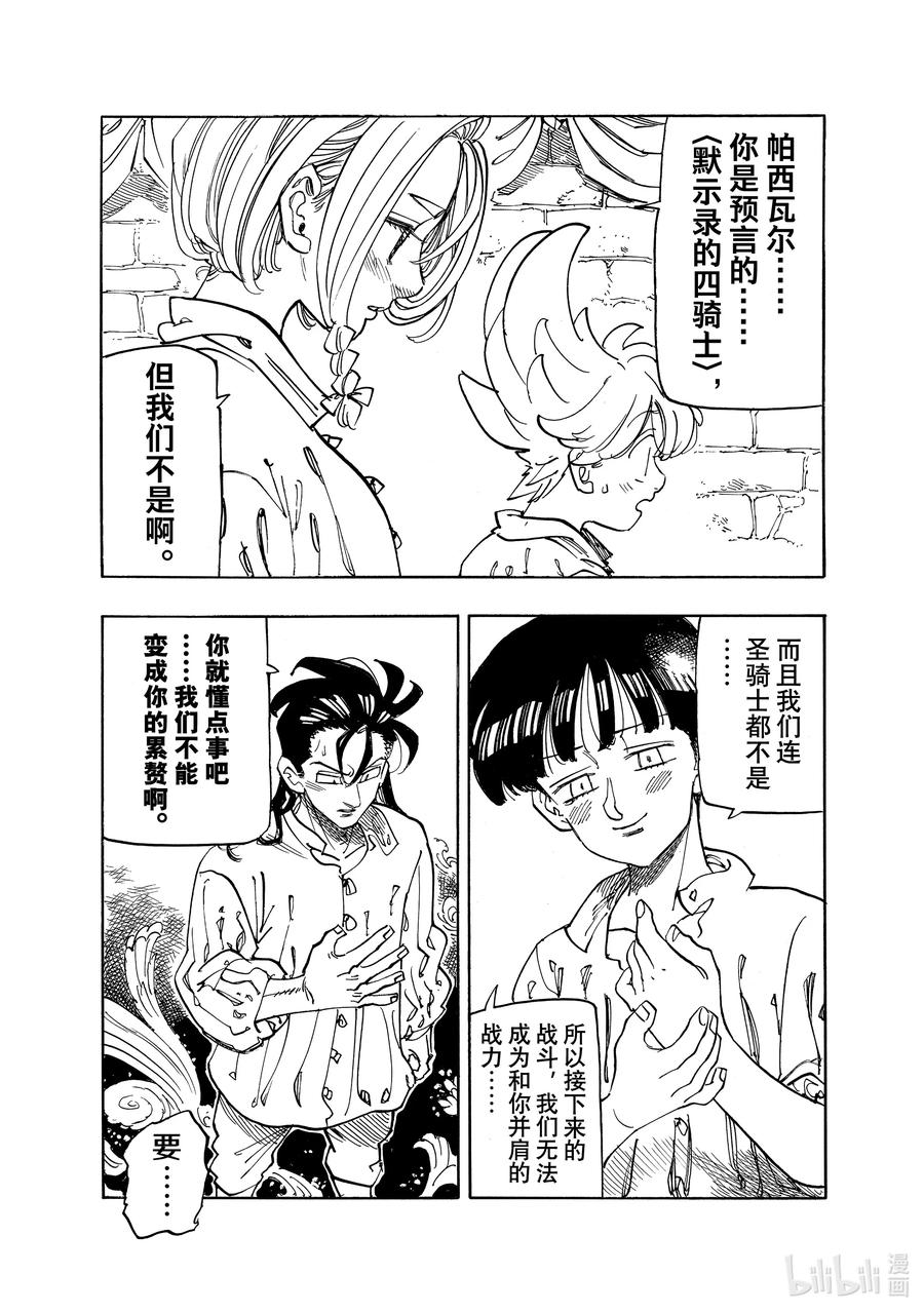 《默示录的四骑士》83 告别的决心 第12页