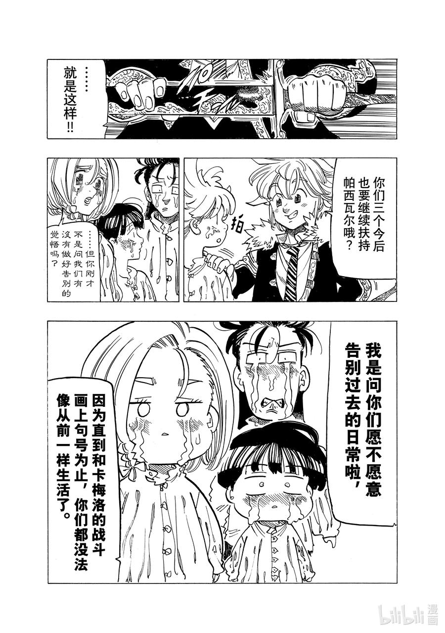 《默示录的四骑士》83 告别的决心 第18页