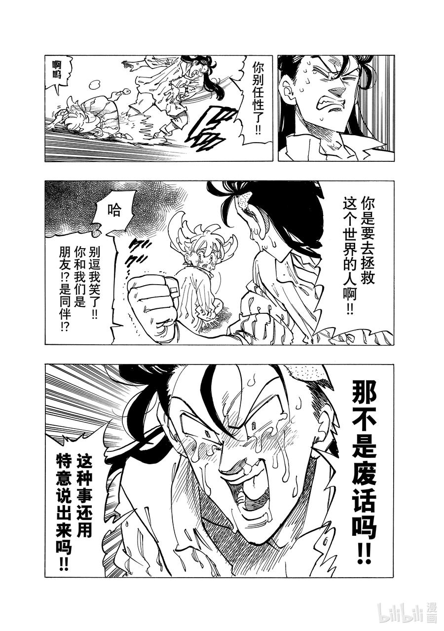 《默示录的四骑士》83 告别的决心 第14页