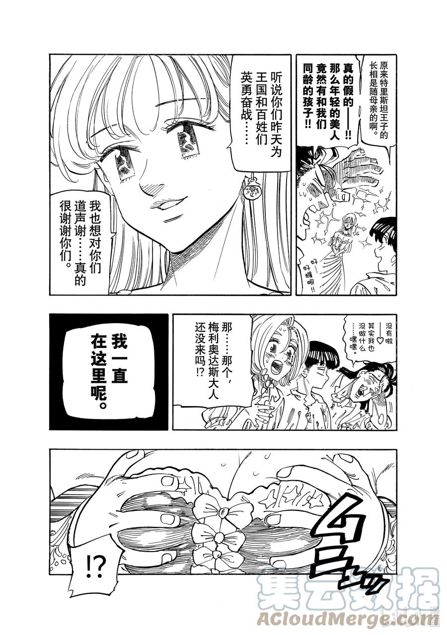《默示录的四骑士》83 告别的决心 第5页