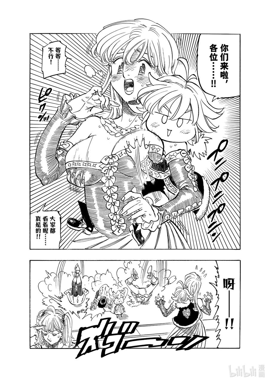《默示录的四骑士》83 告别的决心 第6页