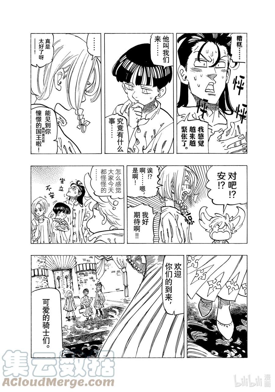 《默示录的四骑士》83 告别的决心 第3页