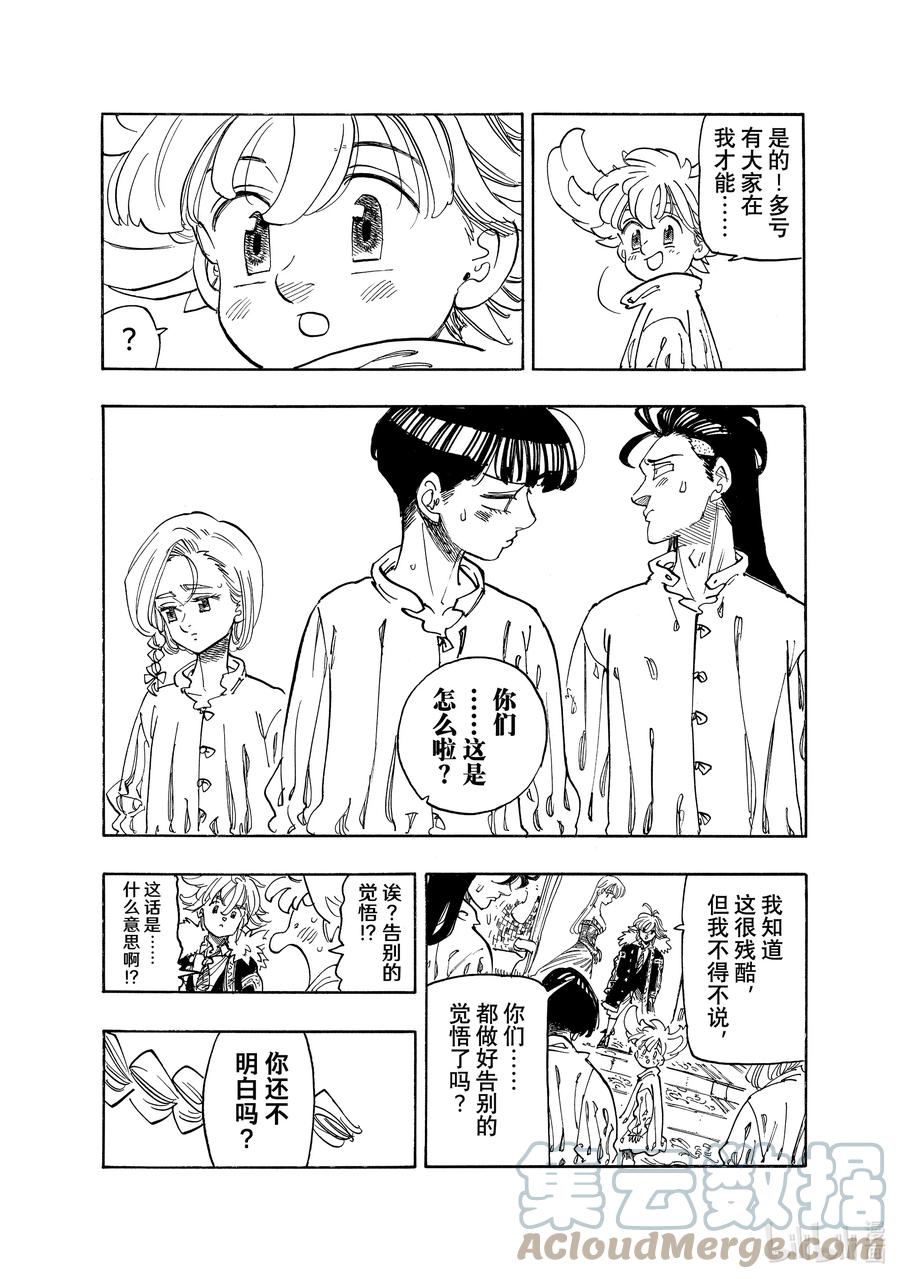 《默示录的四骑士》83 告别的决心 第11页