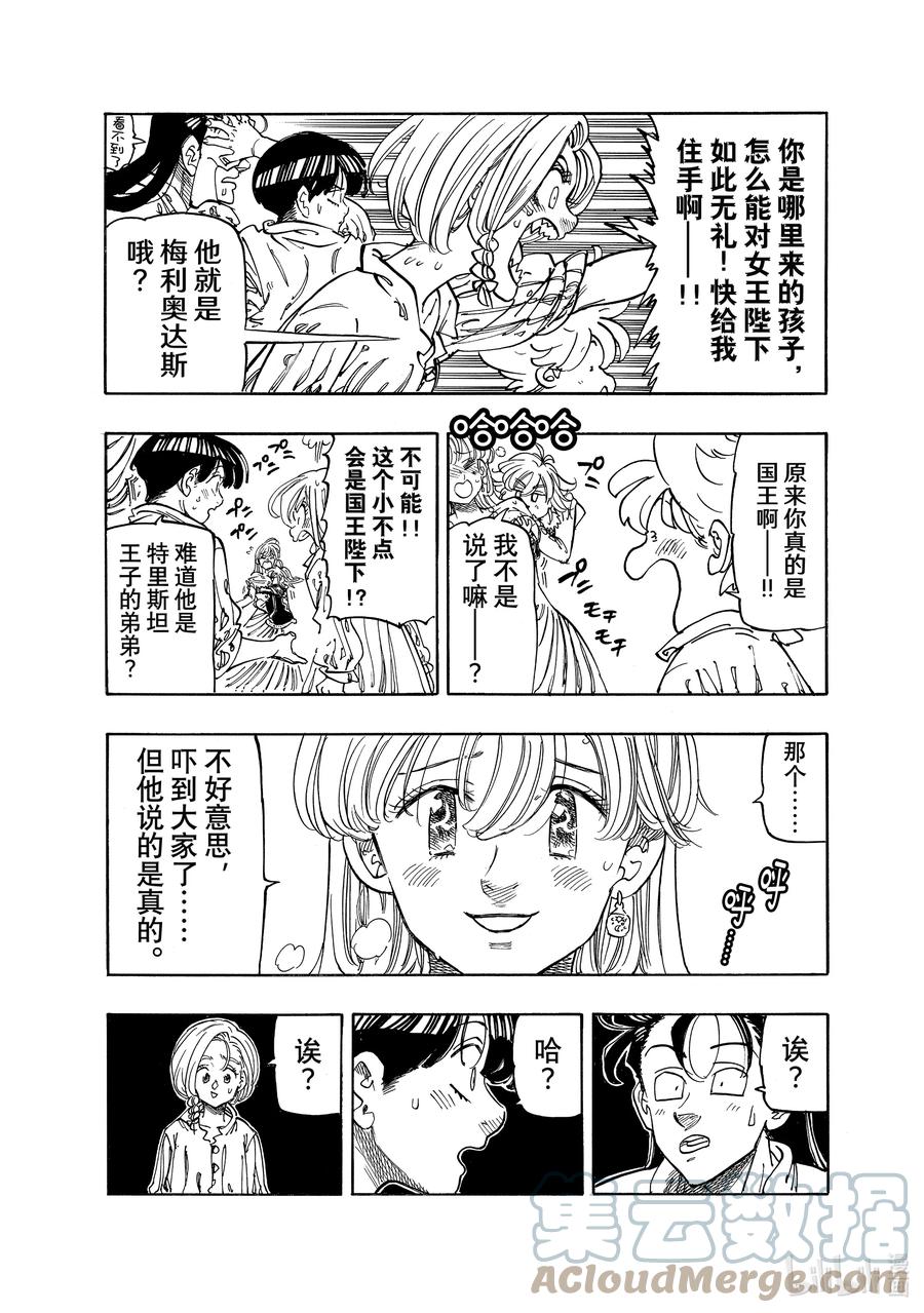 《默示录的四骑士》83 告别的决心 第7页