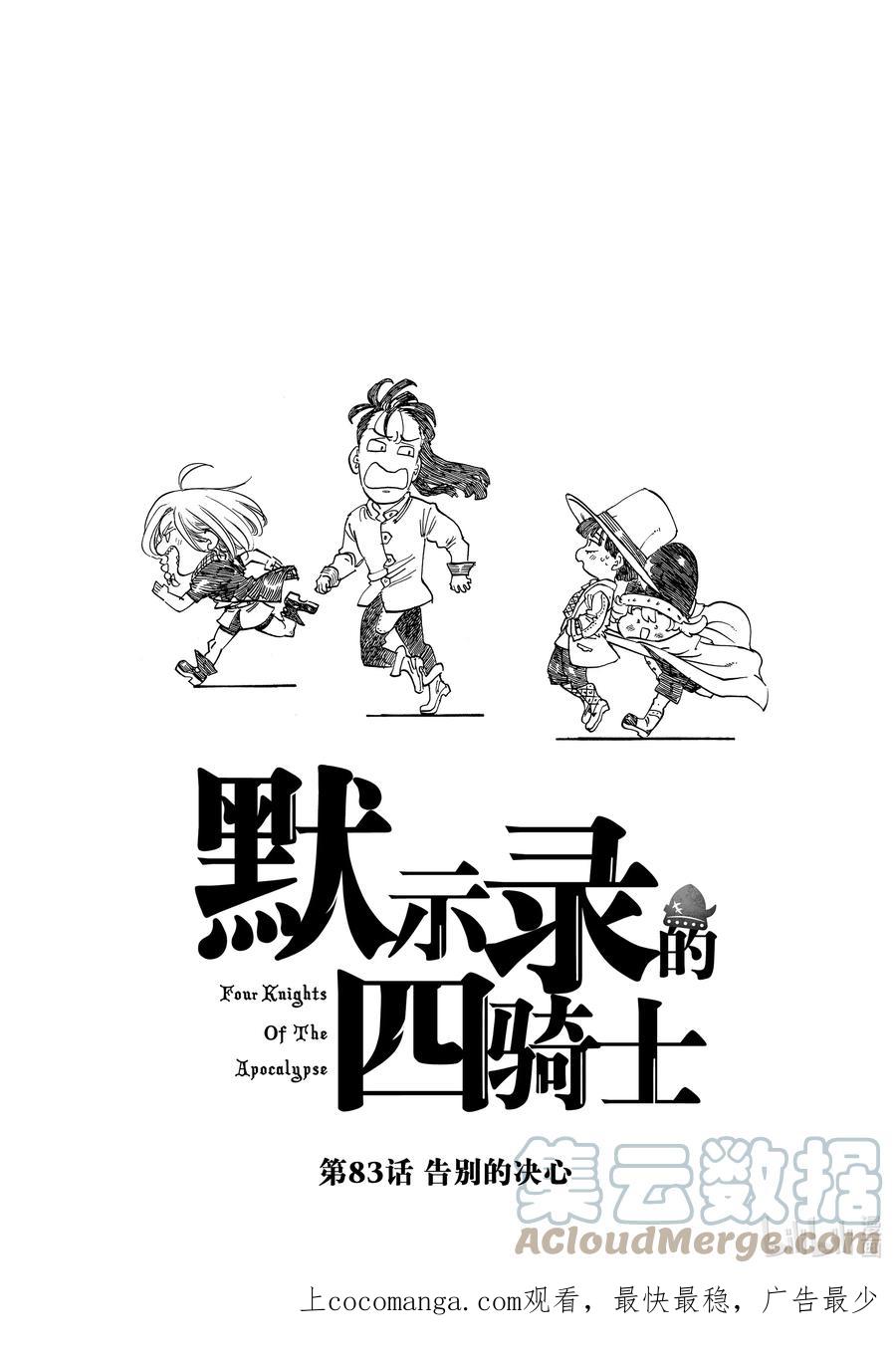 《默示录的四骑士》83 告别的决心 第1页