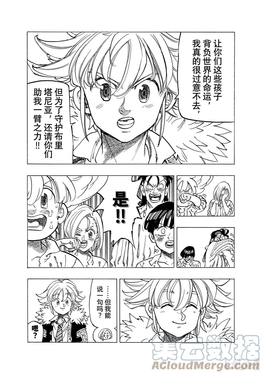 《默示录的四骑士》83 告别的决心 第19页