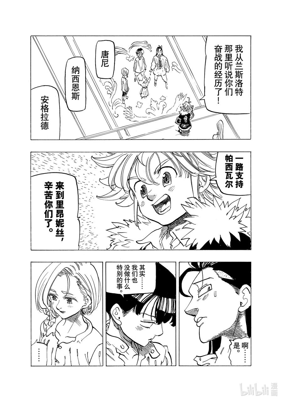 《默示录的四骑士》83 告别的决心 第10页