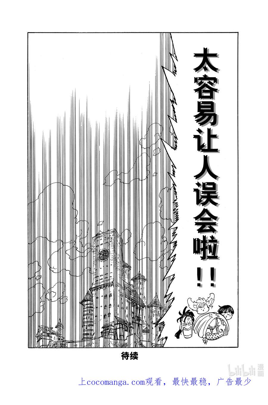 《默示录的四骑士》83 告别的决心 第20页