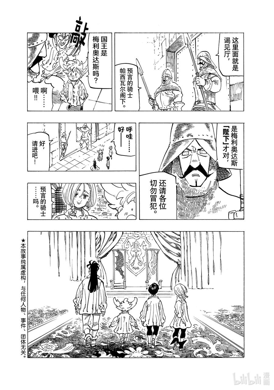 《默示录的四骑士》83 告别的决心 第2页