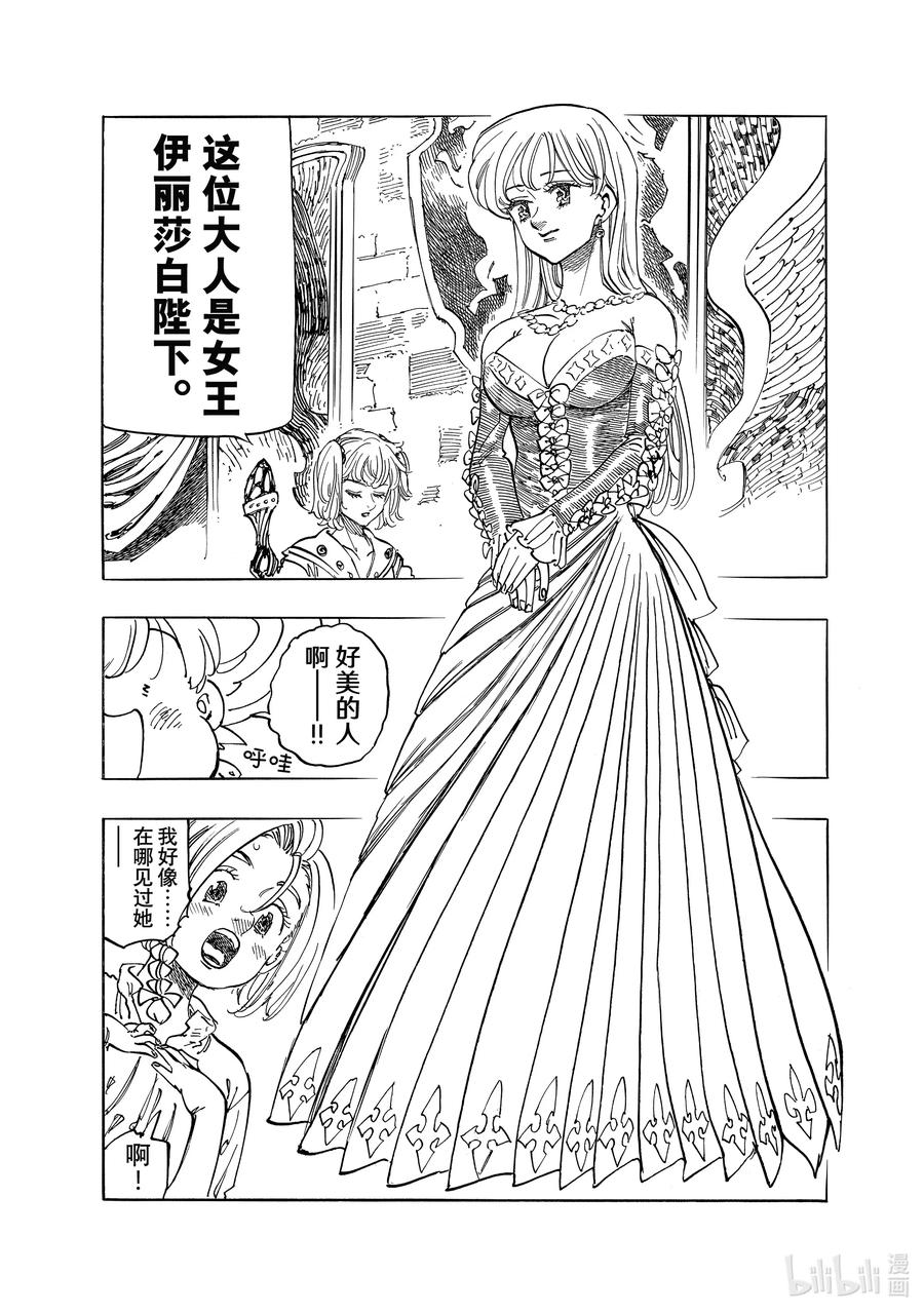 《默示录的四骑士》83 告别的决心 第4页