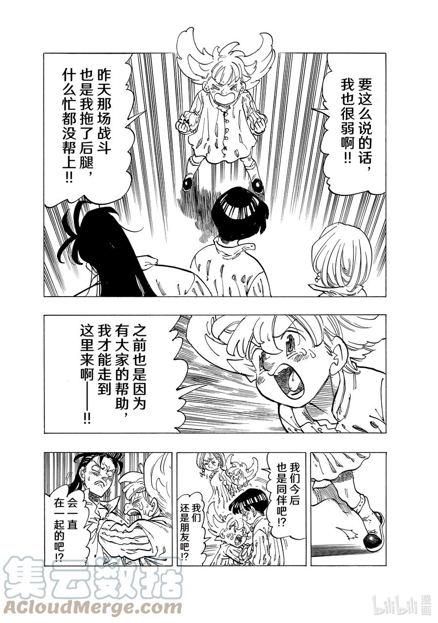 《默示录的四骑士》83 告别的决心 第13页