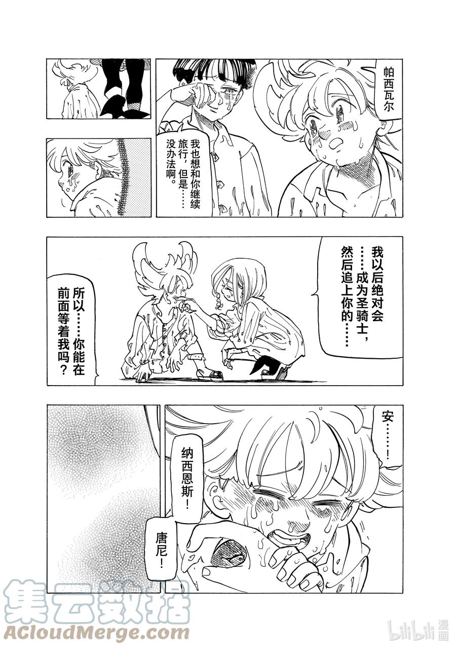 《默示录的四骑士》83 告别的决心 第15页