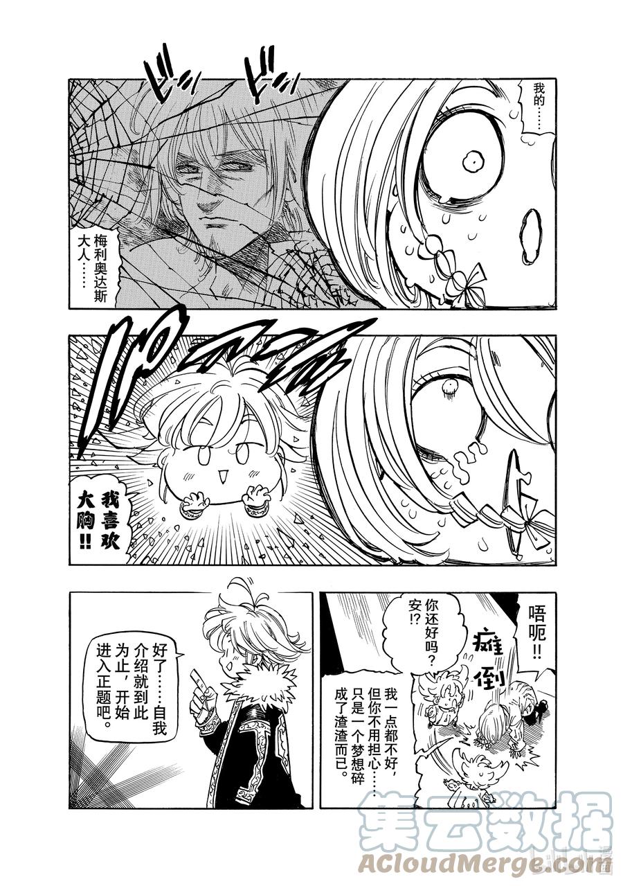 《默示录的四骑士》83 告别的决心 第9页
