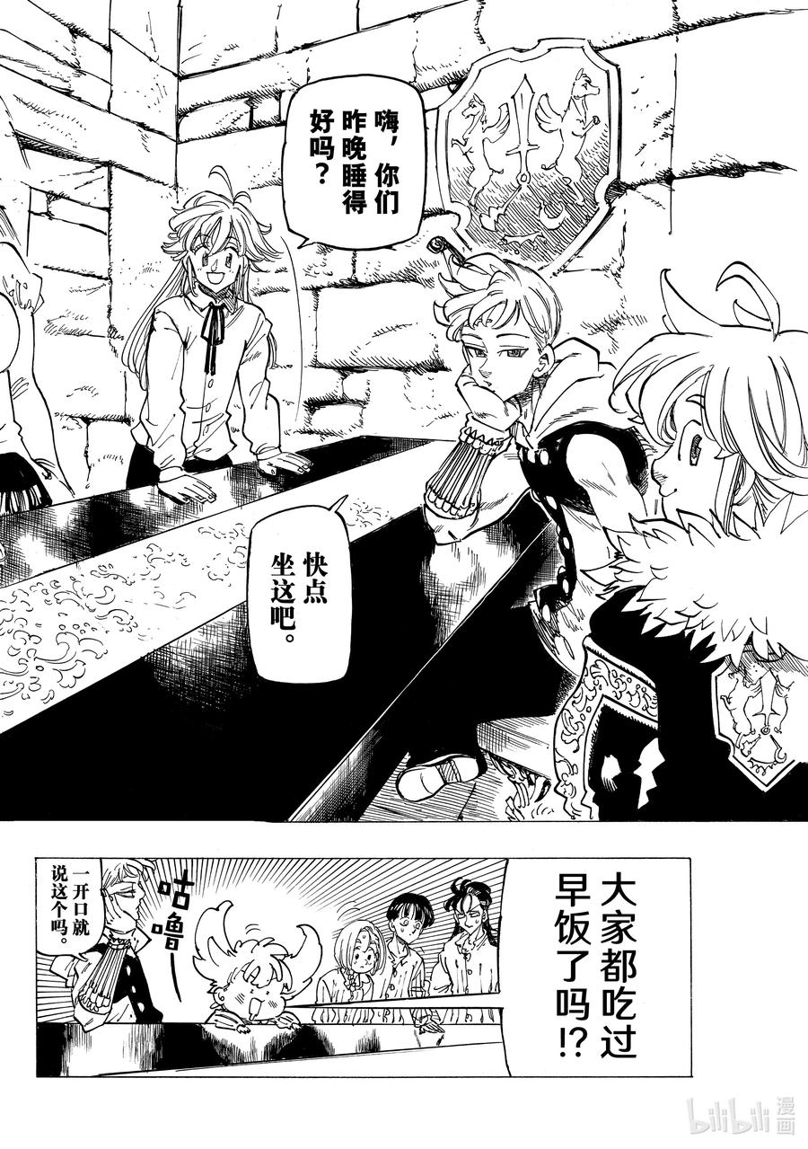 《默示录的四骑士》84 时代的转折点 第8页