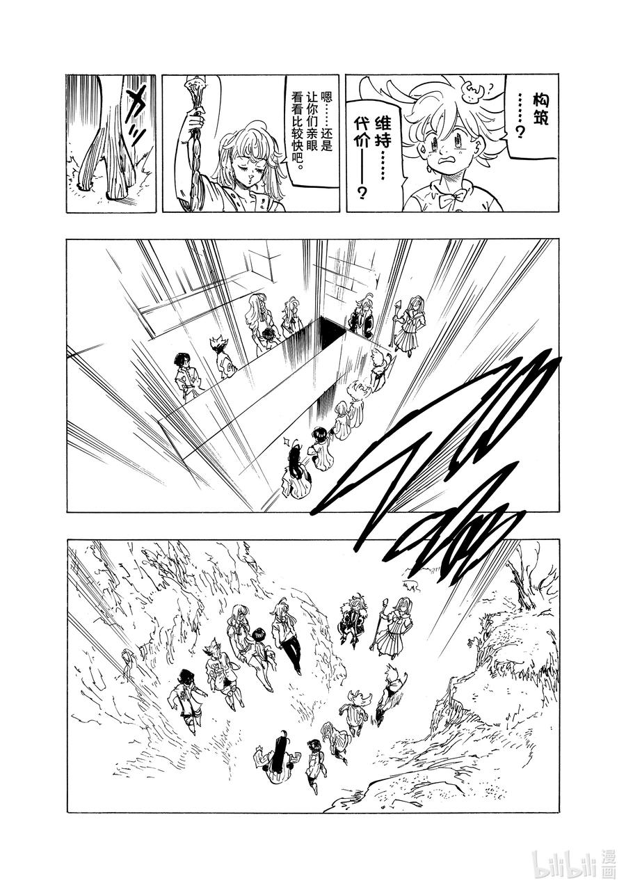 《默示录的四骑士》84 时代的转折点 第16页