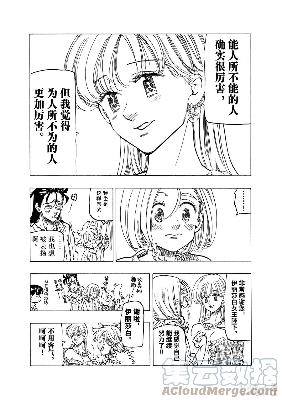 《默示录的四骑士》84 时代的转折点 第5页