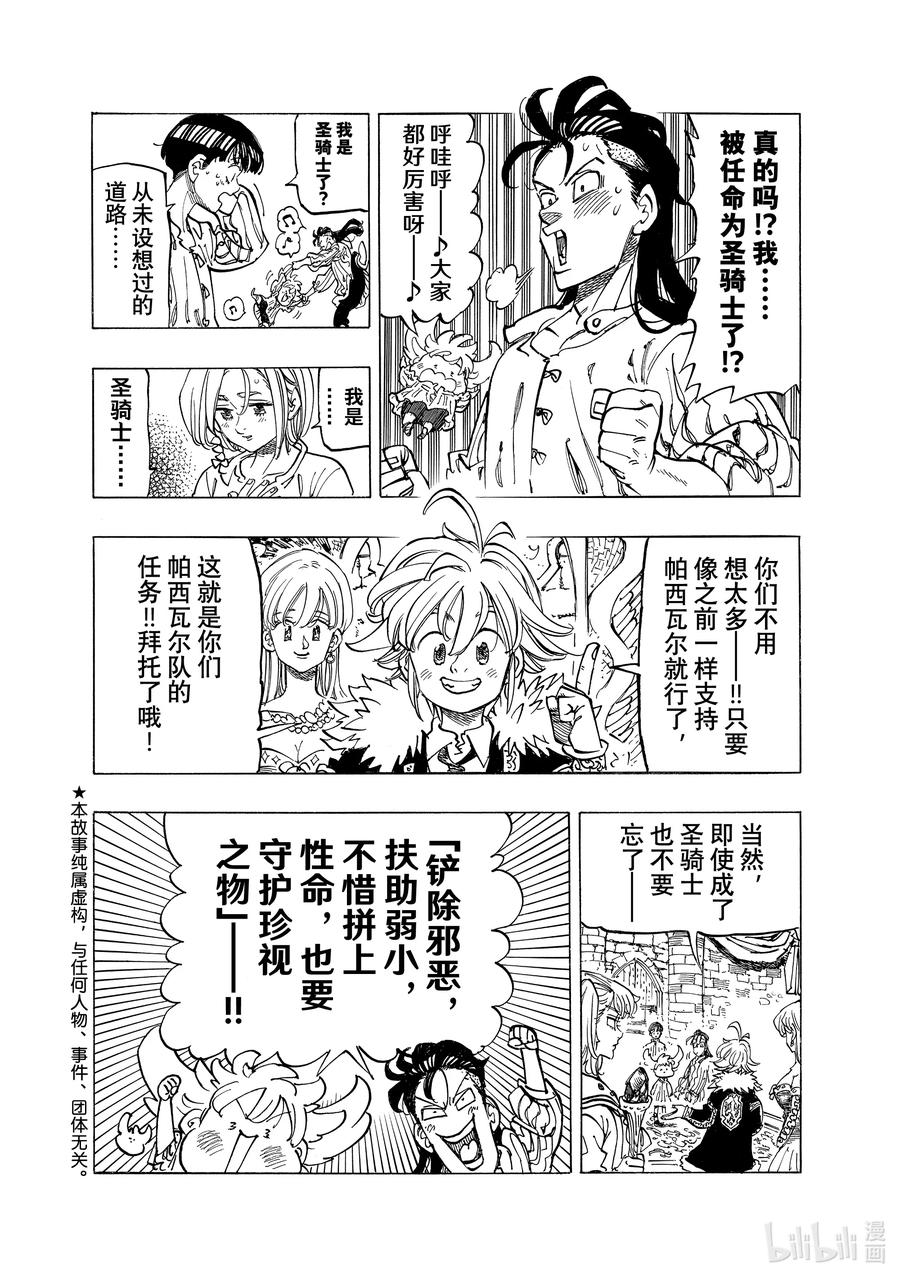 《默示录的四骑士》84 时代的转折点 第2页
