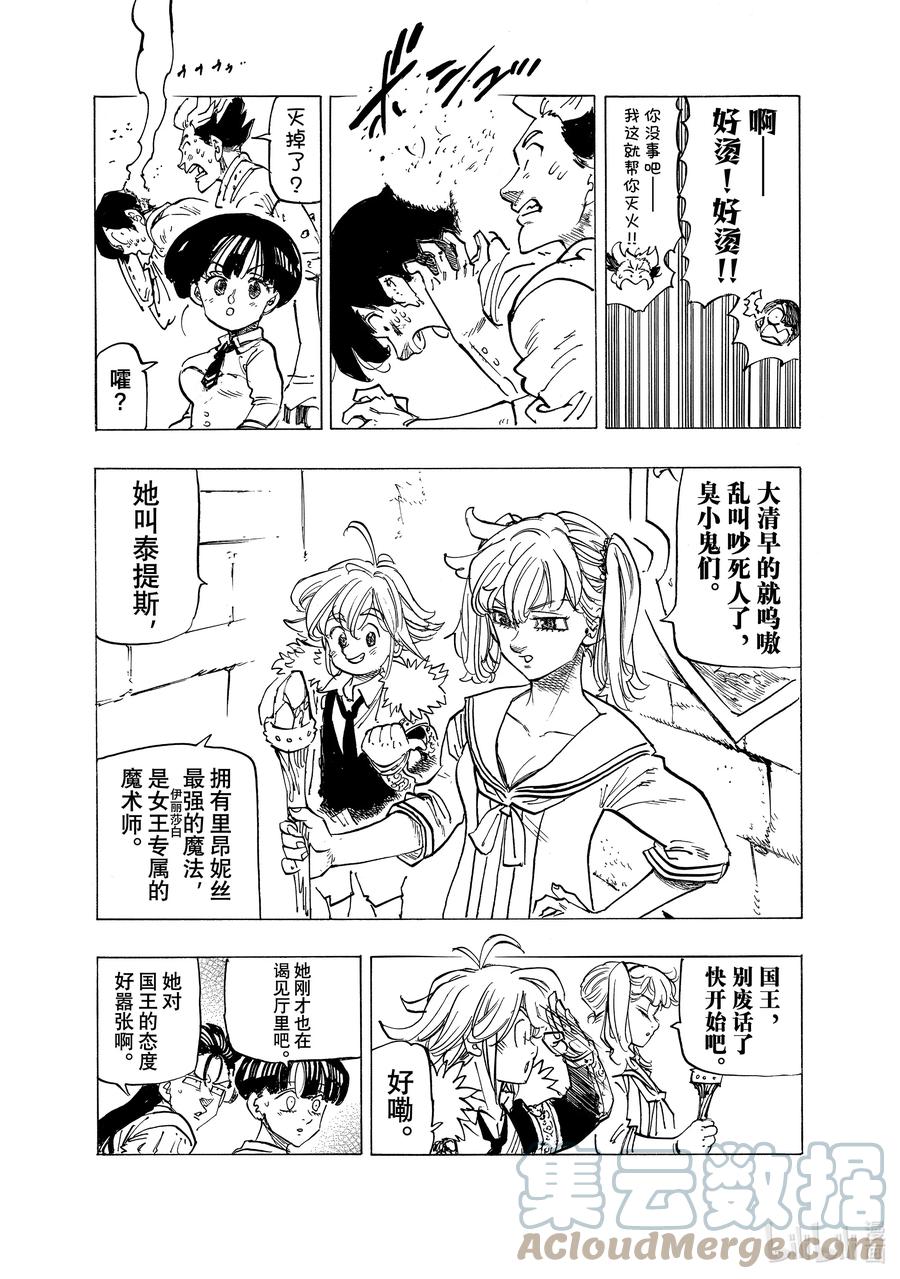 《默示录的四骑士》84 时代的转折点 第11页