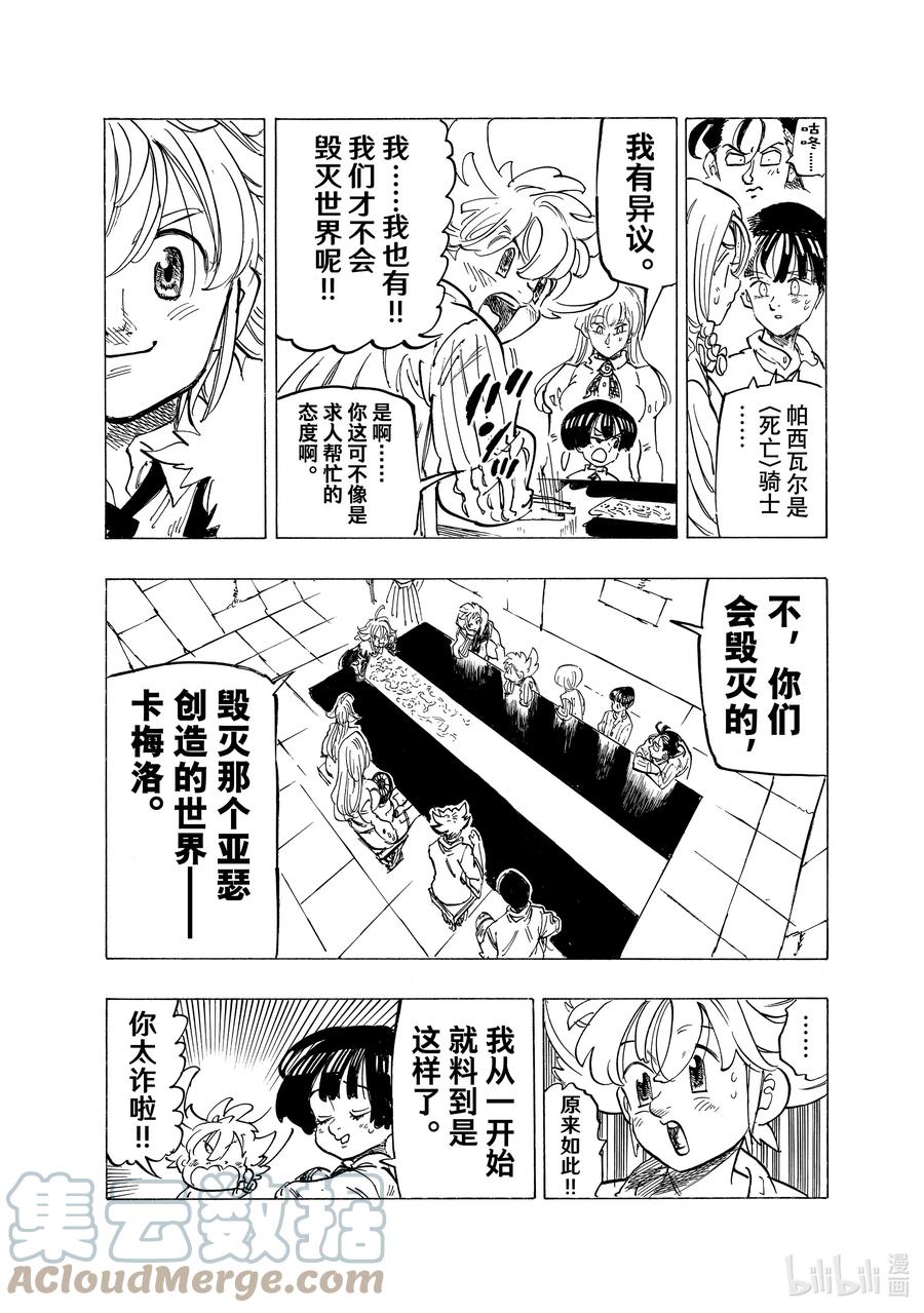 《默示录的四骑士》84 时代的转折点 第13页
