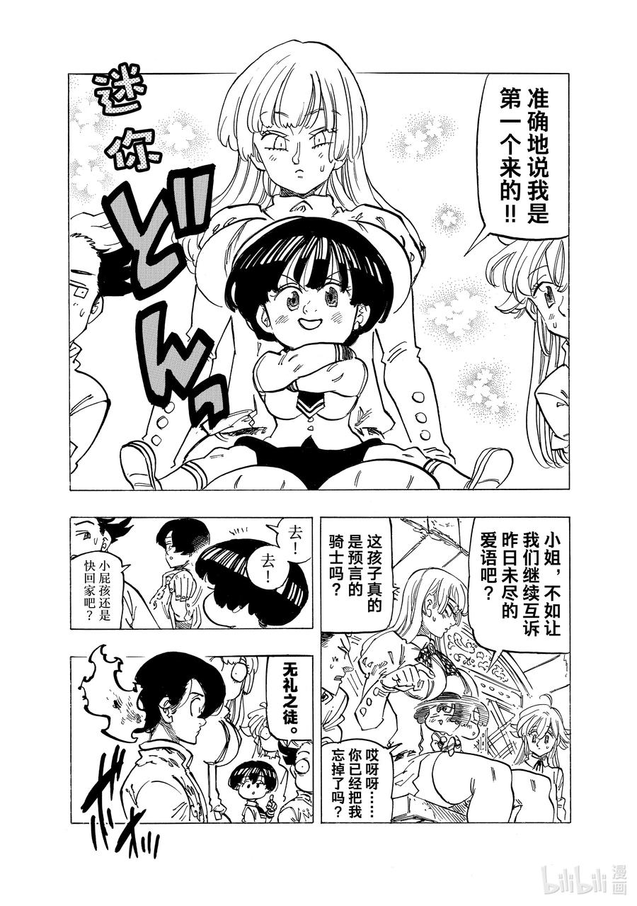 《默示录的四骑士》84 时代的转折点 第10页