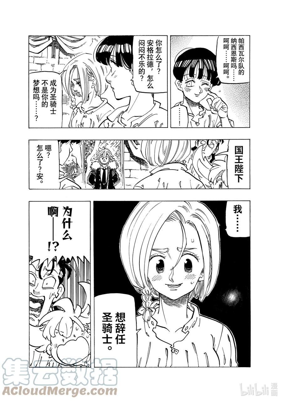 《默示录的四骑士》84 时代的转折点 第3页