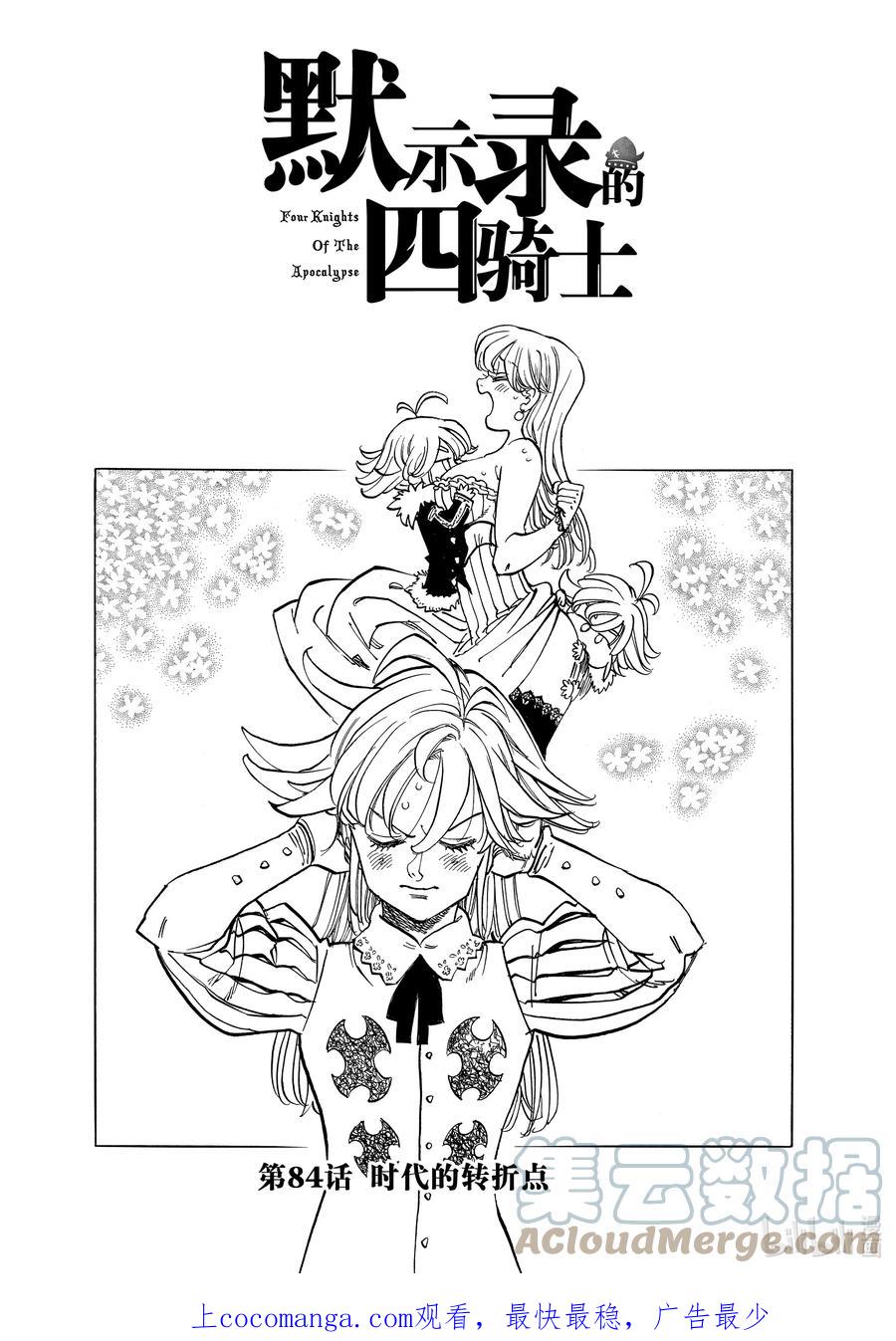 《默示录的四骑士》84 时代的转折点 第1页