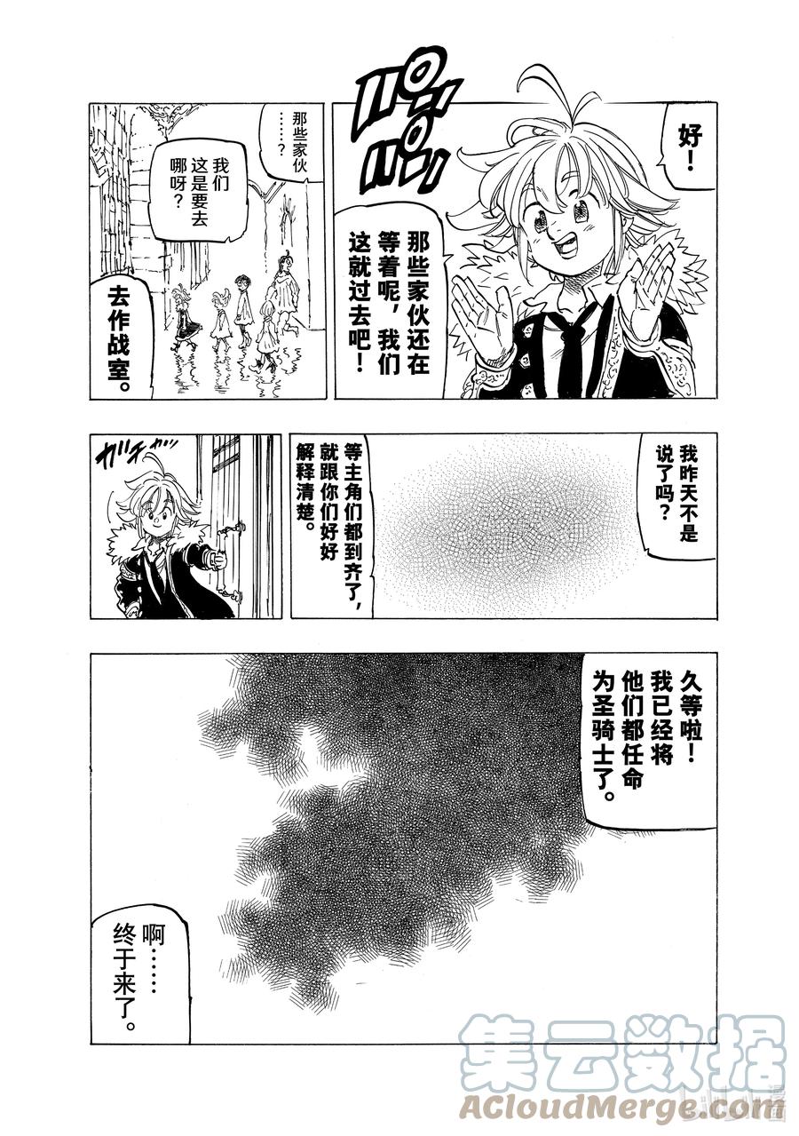 《默示录的四骑士》84 时代的转折点 第7页