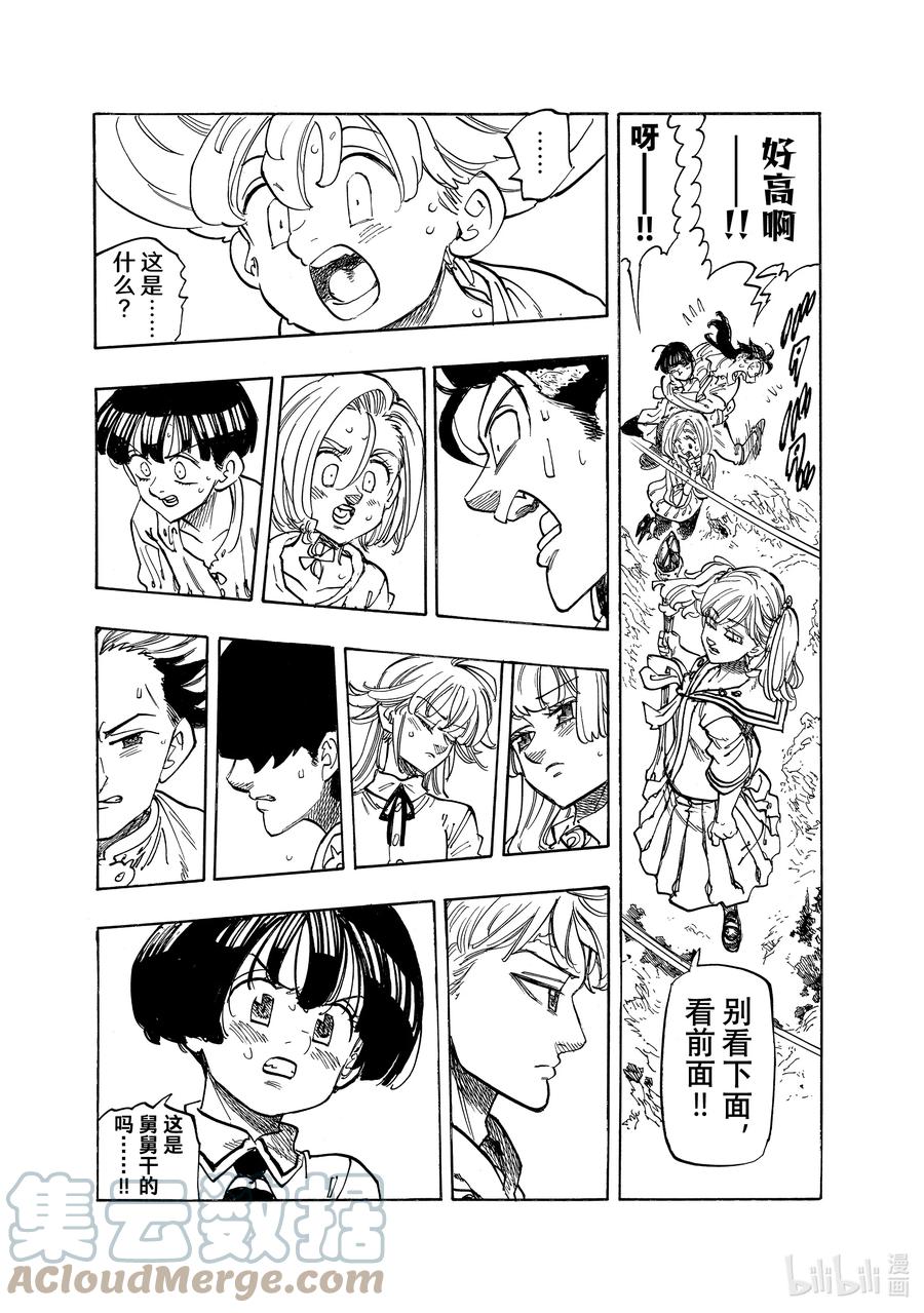 《默示录的四骑士》84 时代的转折点 第17页