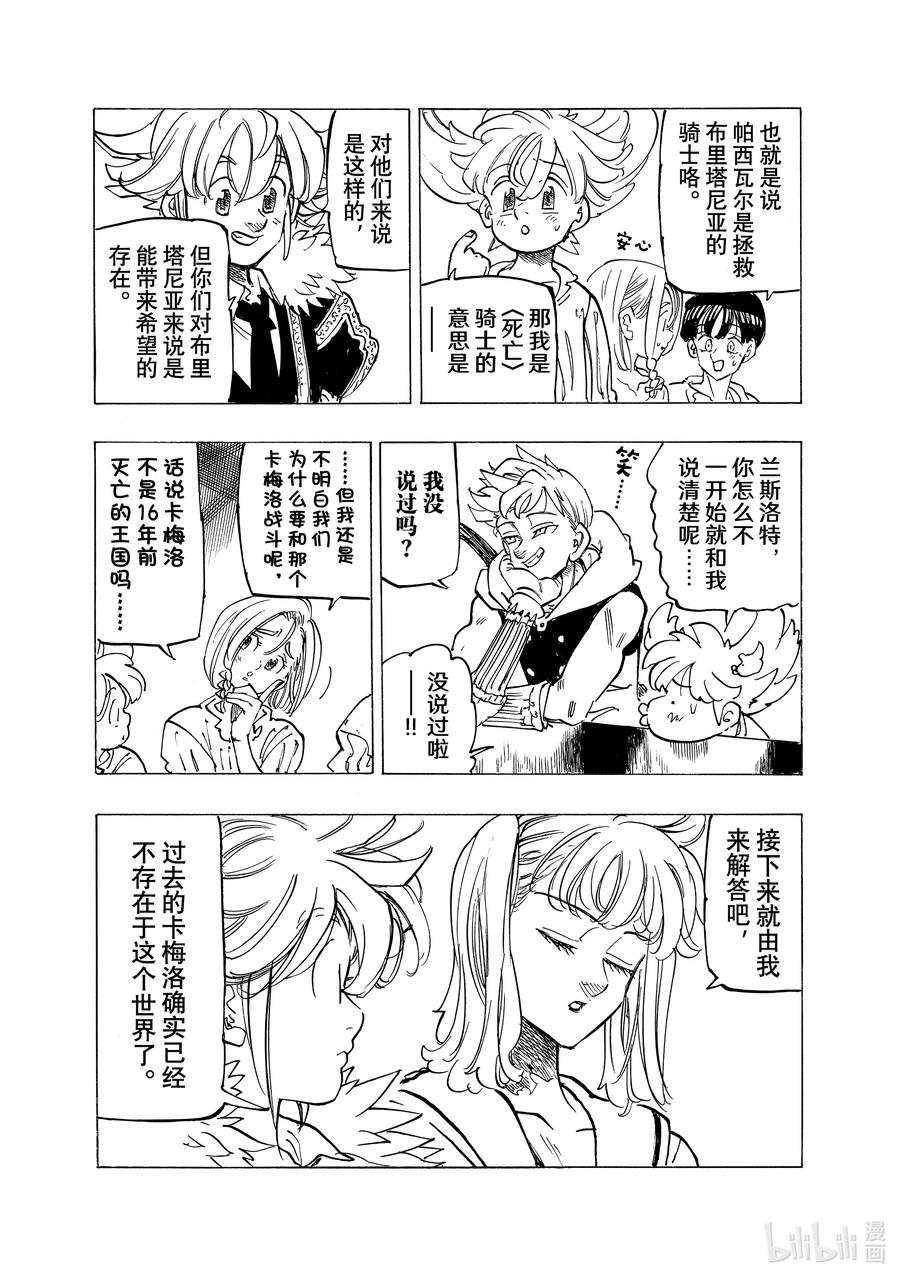 《默示录的四骑士》84 时代的转折点 第14页