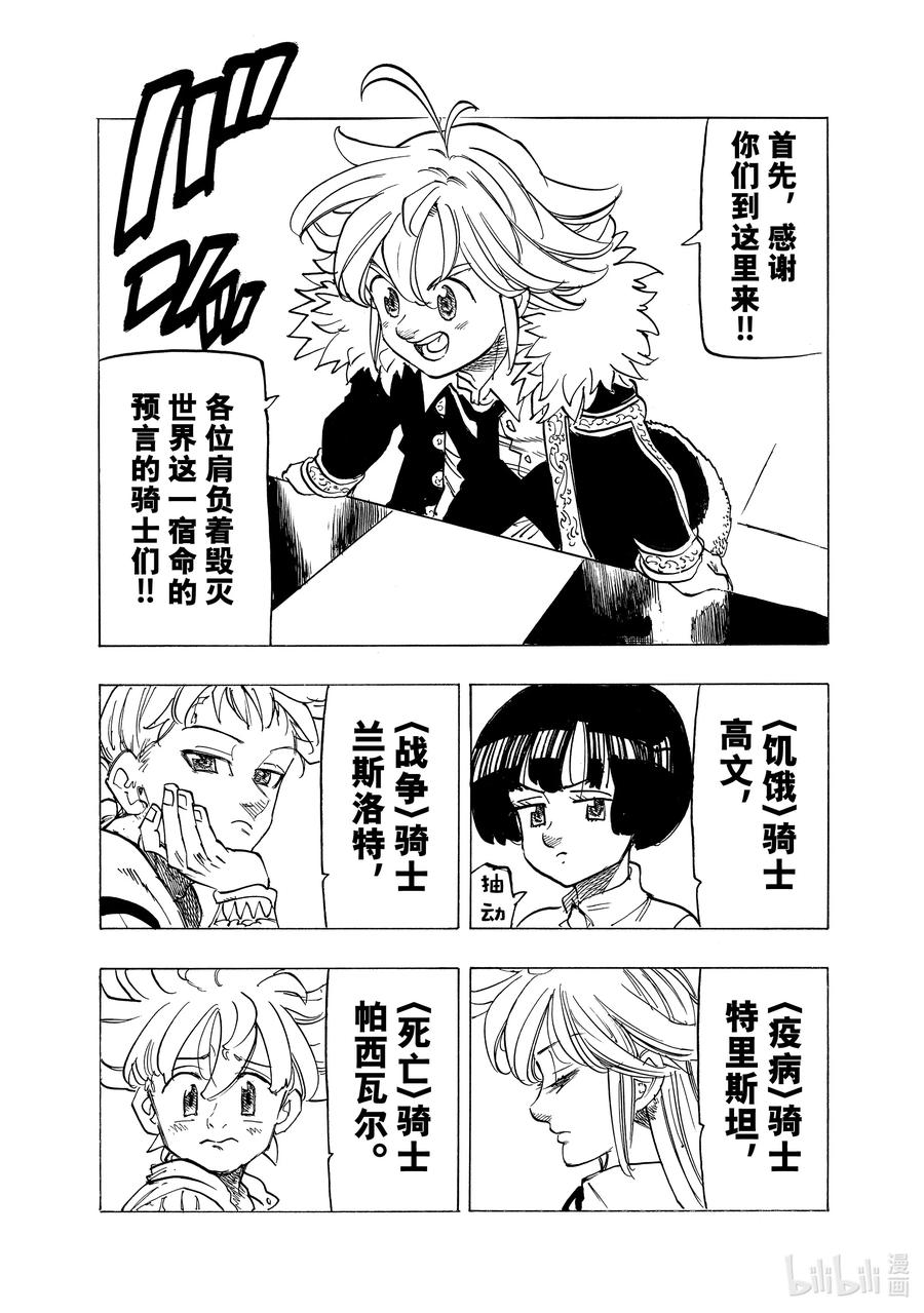 《默示录的四骑士》84 时代的转折点 第12页