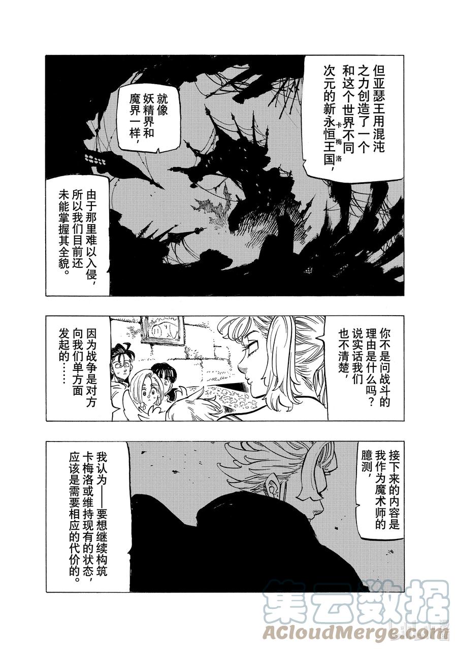 《默示录的四骑士》84 时代的转折点 第15页