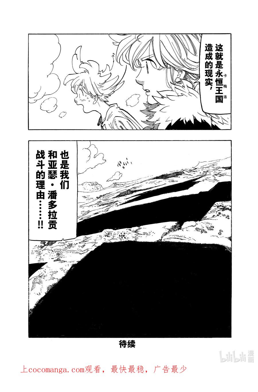 《默示录的四骑士》84 时代的转折点 第20页