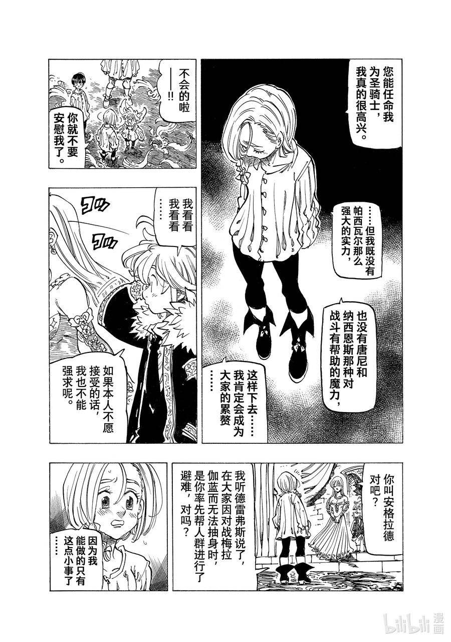《默示录的四骑士》84 时代的转折点 第4页