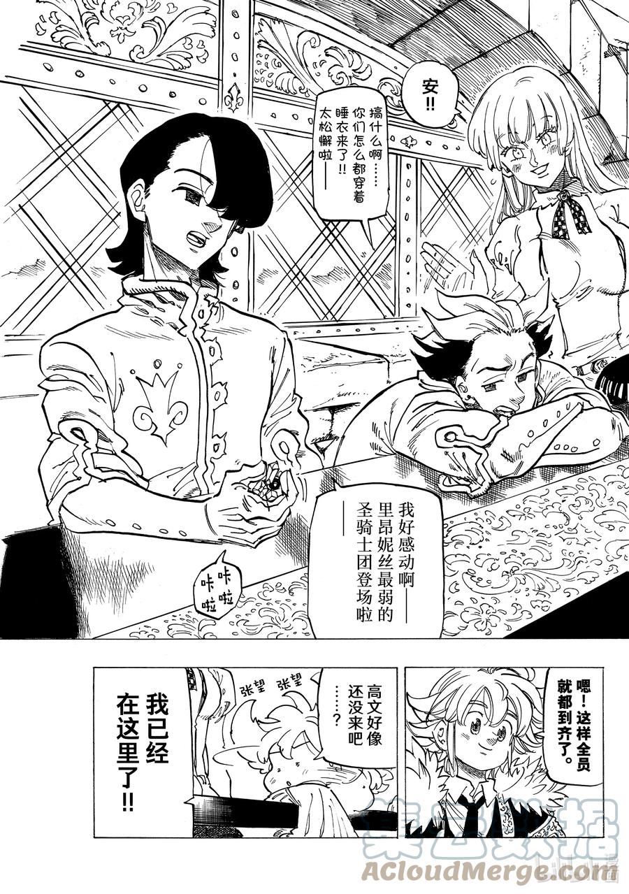 《默示录的四骑士》84 时代的转折点 第9页