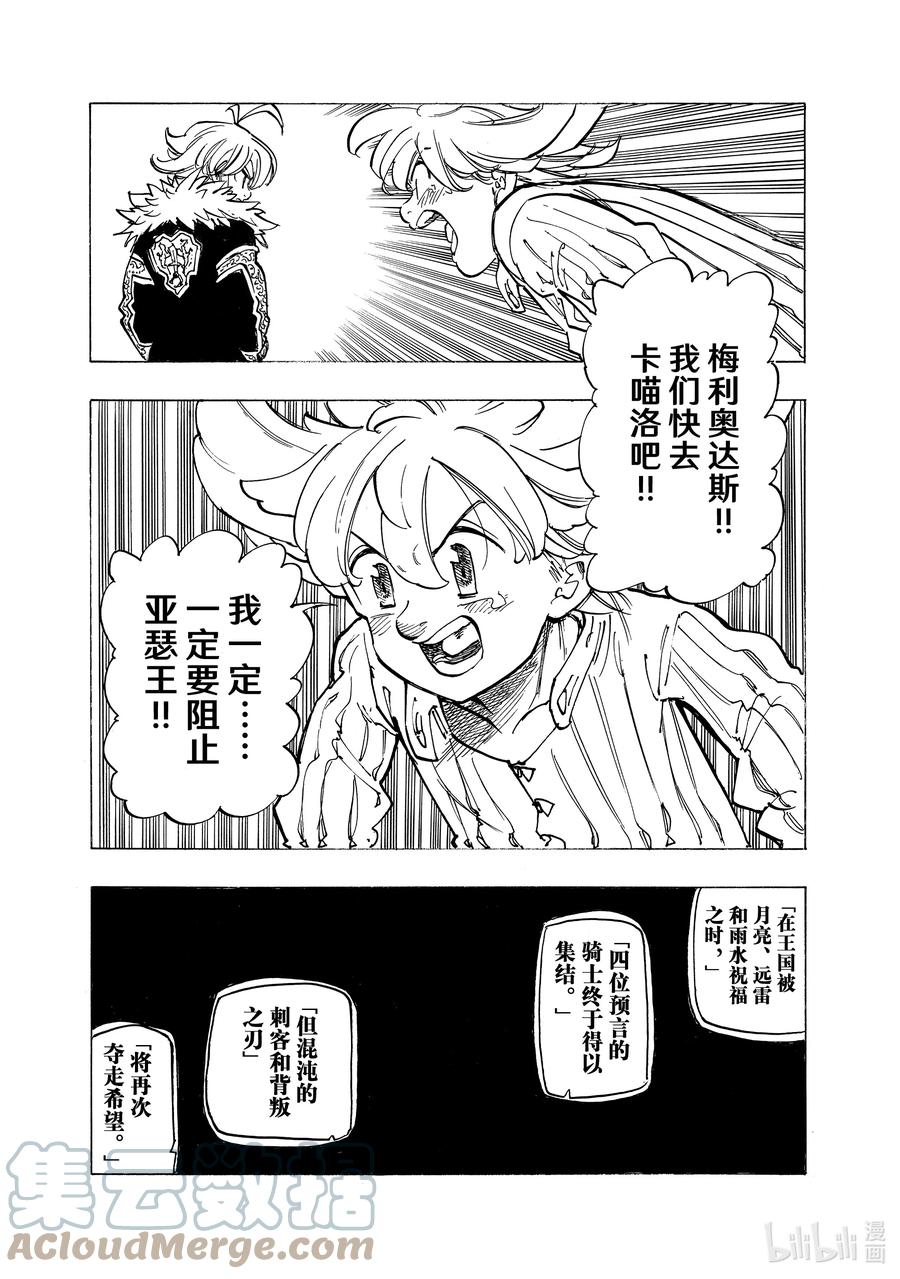 《默示录的四骑士》85 阴郁 第9页