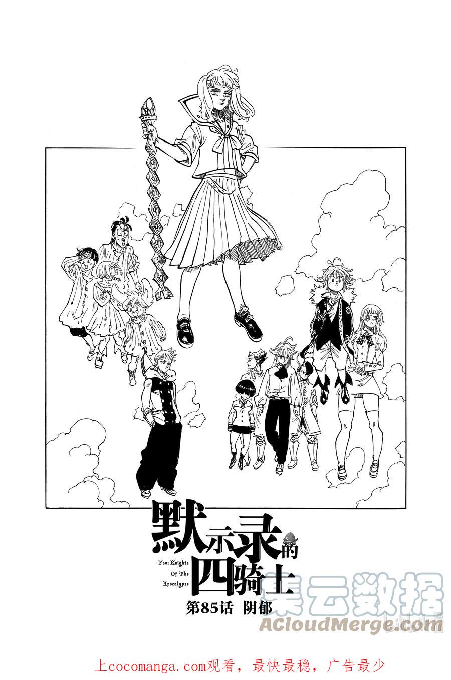 《默示录的四骑士》85 阴郁 第1页