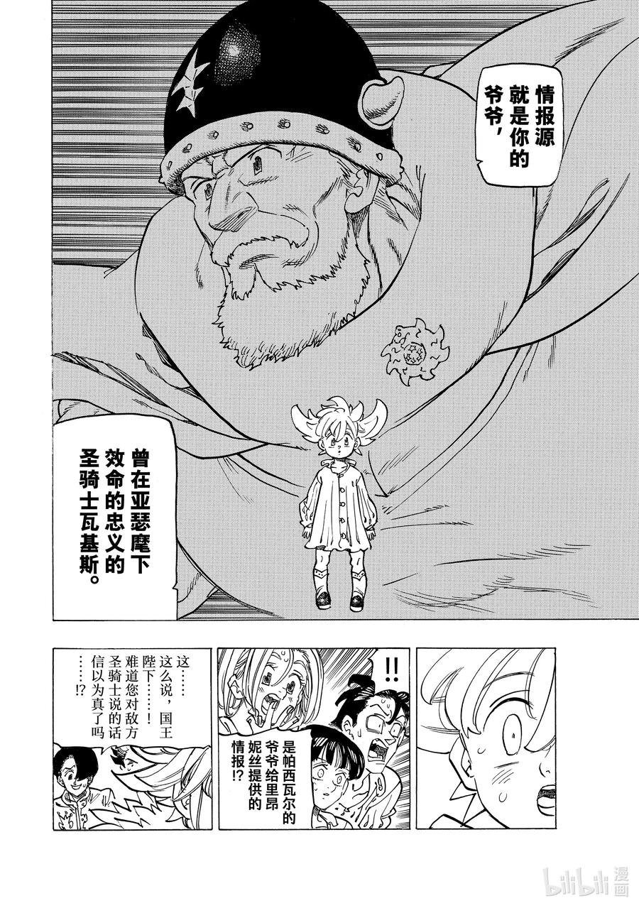 《默示录的四骑士》85 阴郁 第4页