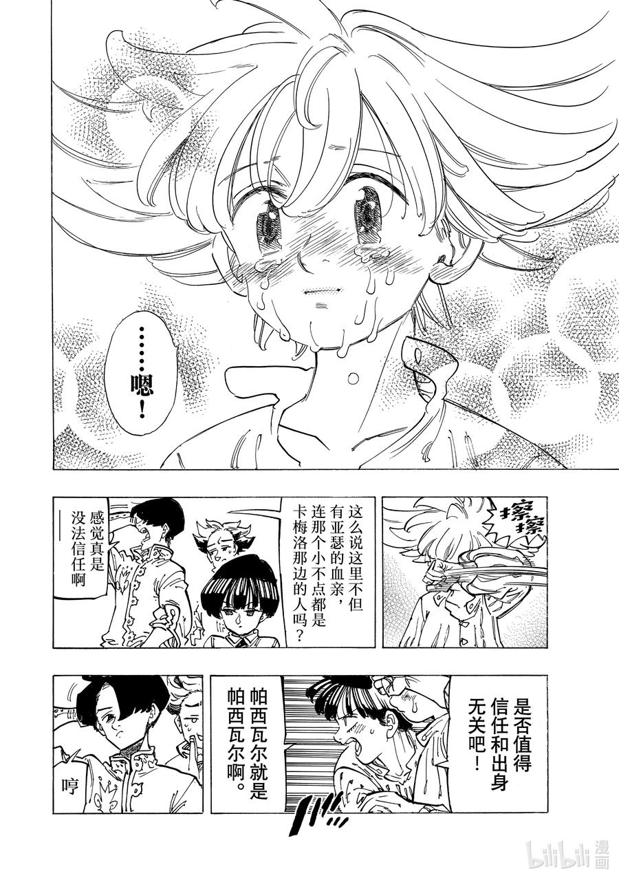 《默示录的四骑士》85 阴郁 第8页
