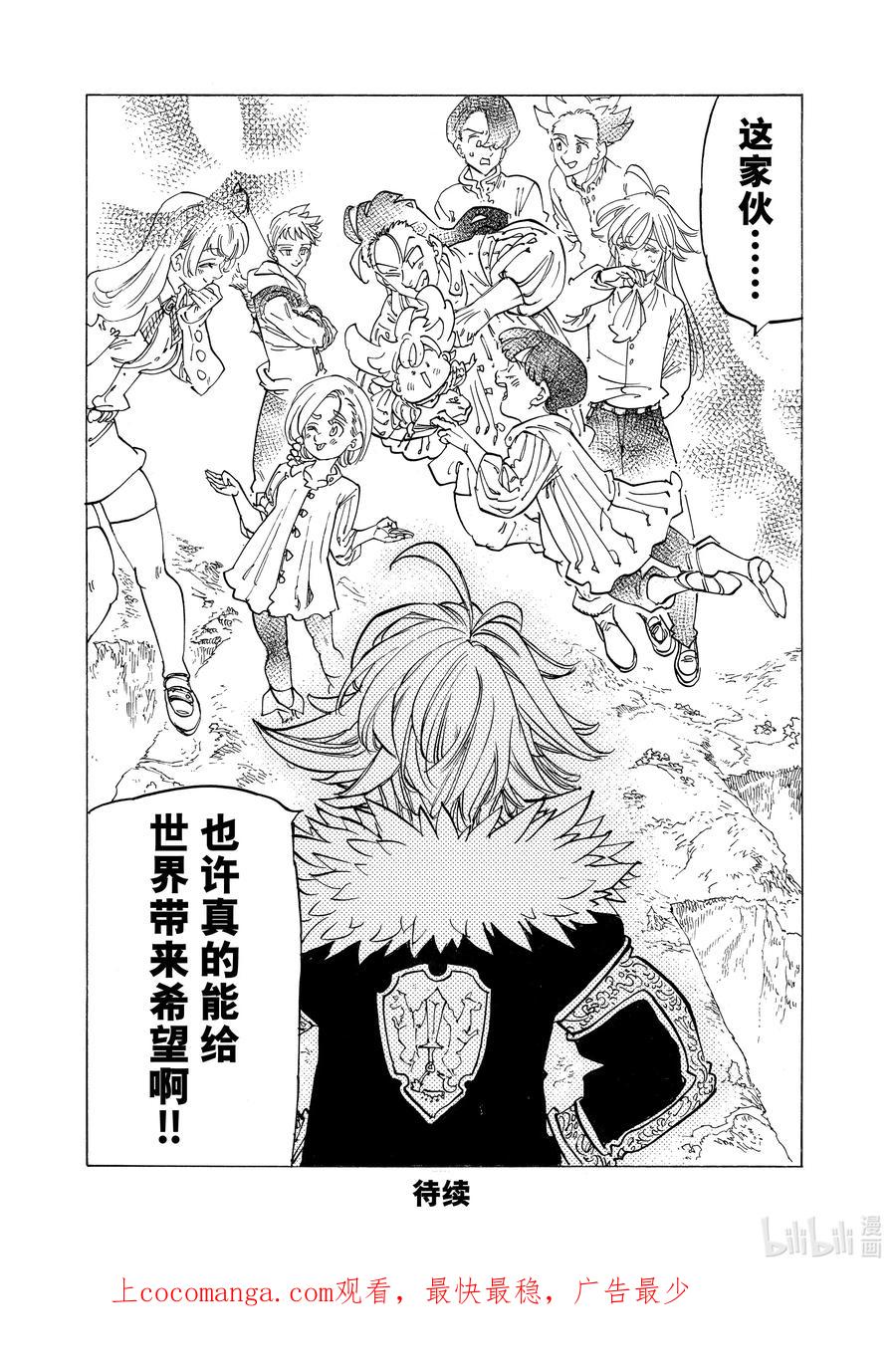 《默示录的四骑士》85 阴郁 第20页