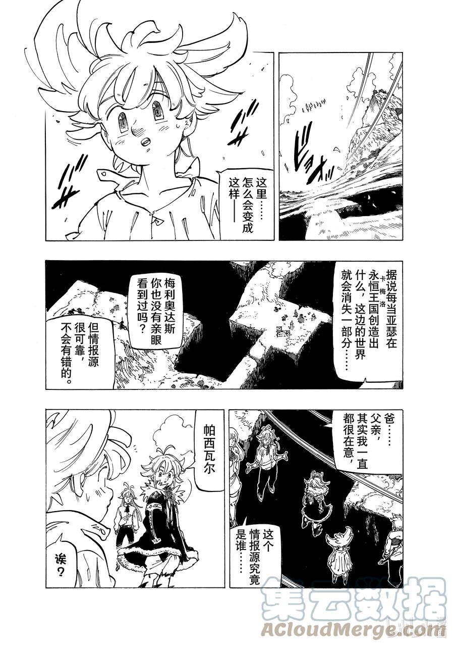 《默示录的四骑士》85 阴郁 第3页