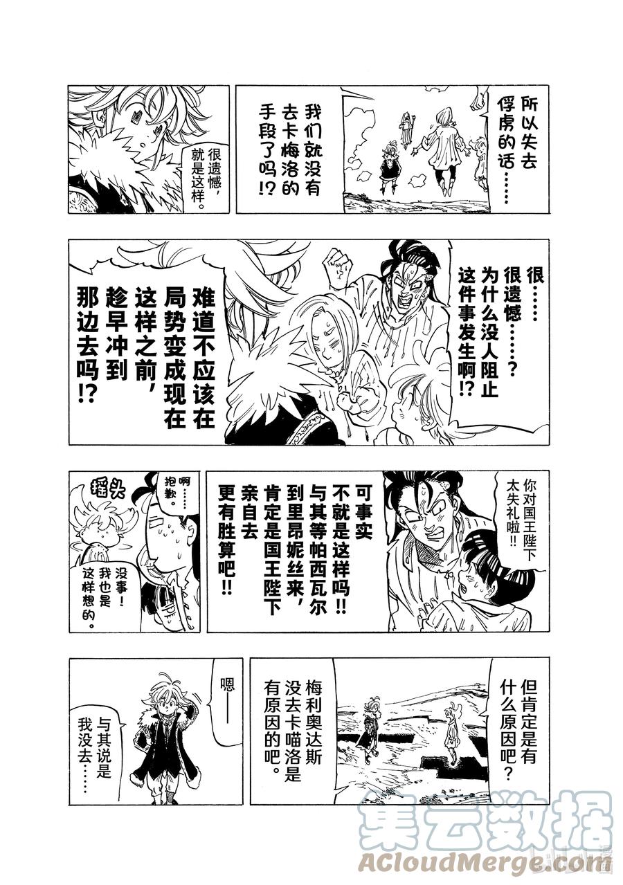 《默示录的四骑士》85 阴郁 第13页
